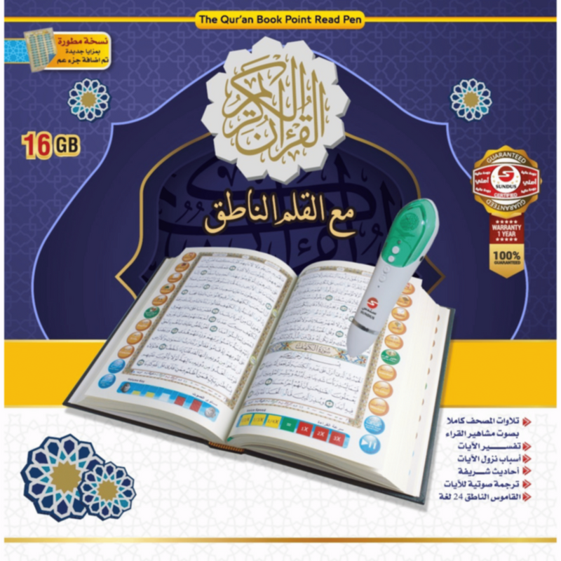 SUNDUS | Quran Book Read Pen 16Gb Large