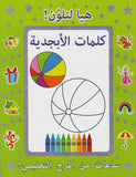 Crescent | Arabic Let Us Colours Alphabet