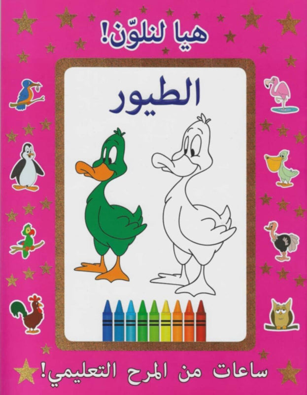 Crescent | Arabic Let Us Colour Birds