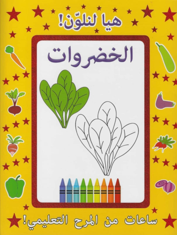 Crescent | Arabic Let Us Colour Vegetables
