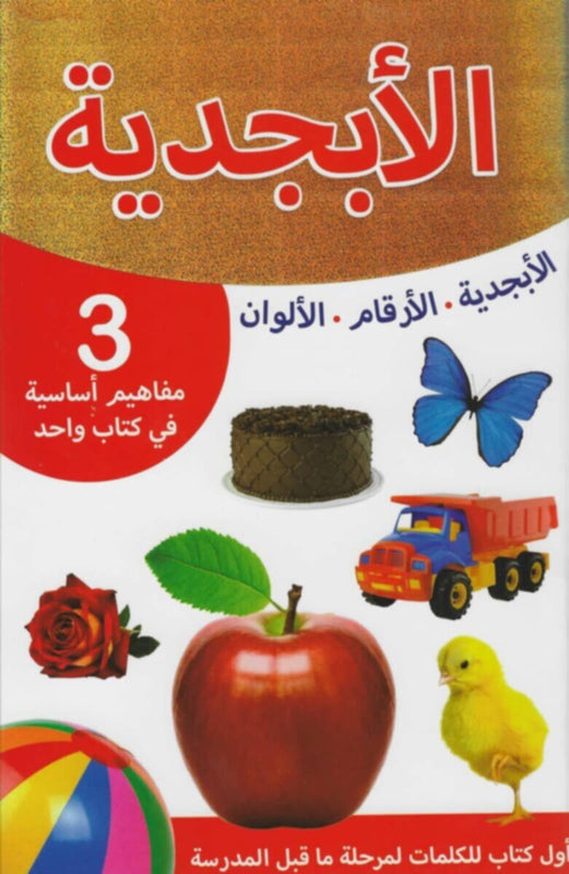 Crescent | Arabic Lovely Abc