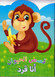 Animal Stories Monkey (Arabic)