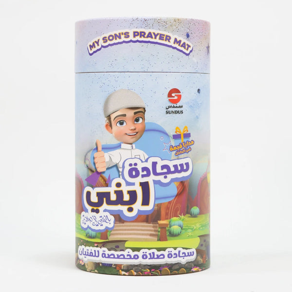 My Son's Prayer Mat | 3030000561529
