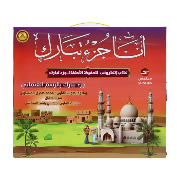 Juz Tabarak Kids E-Book | 3030000561949
