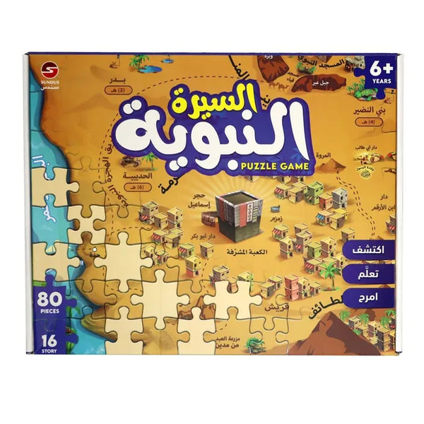 Sundus Al Serah Al Nabawia - Puzzle Game | 3030000561970