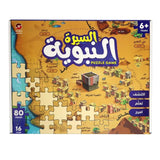 Sundus Al Serah Al Nabawia - Puzzle Game | 3030000561970