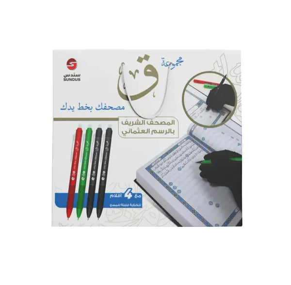 Sundus Majmouat K-handwrite The Quran | 3030000562175