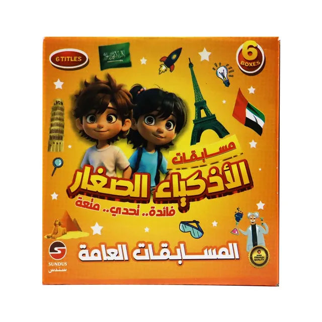 Sundus Public Competions Card Box Set - Pack of 6 | 3030000561796